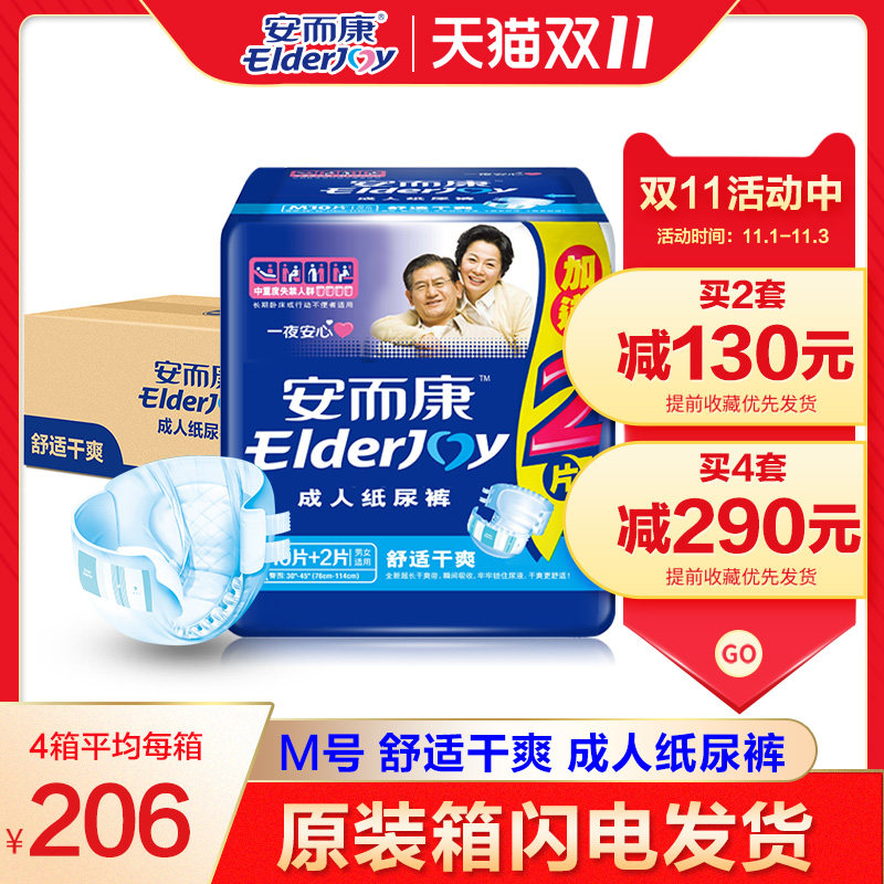 Ann and conn adult paper diaper M2010 comfortable dry and dry aged urine not wet midsize male and female whole box 8 packs of 96 pieces