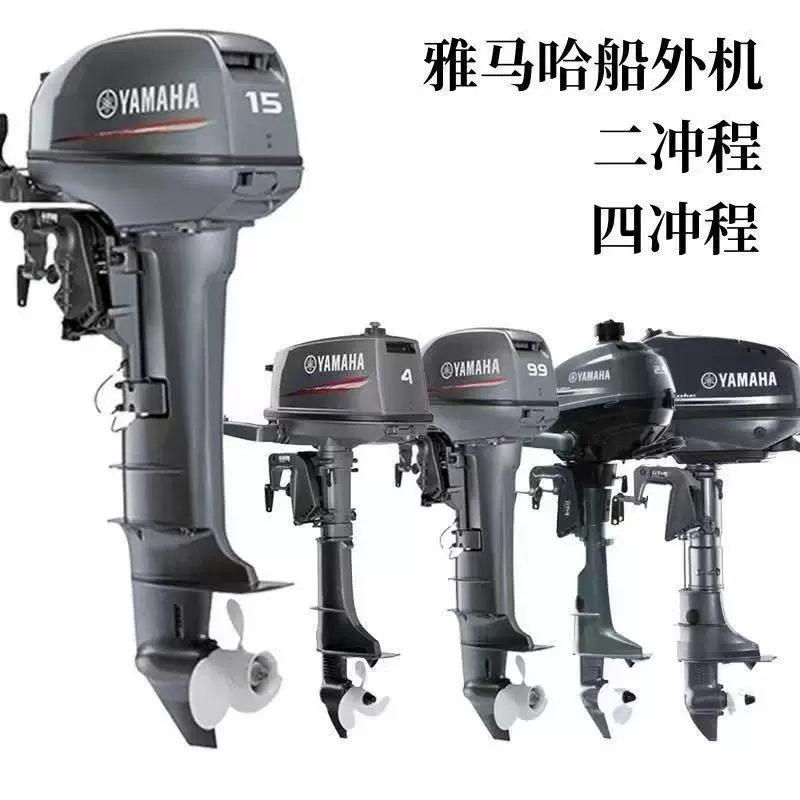 Совместное водоохлаждаемое подвесное мотор Yamaha четырехтактный Propeller для морских бензиновых стенный кондиционер пропеллер двигатель подходит