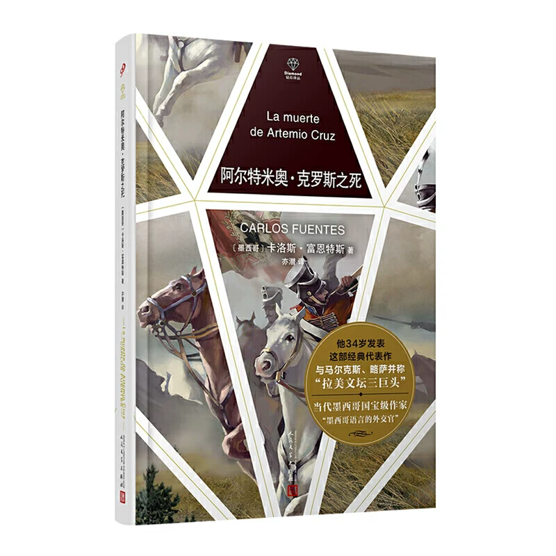 Алмазный перевод: смерть Aldi Mio Rose (твердый переплёт) Favourites Literature Three Drive Malx, Lueza иностранная литература художественная книга книга книга список ДжД облачный карты рекомендуется