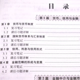 [Подлинное в наличии] Huangda Finance 4th Edition 4 издание 4 валютного банка шестой издание примечание и после экзамена после того