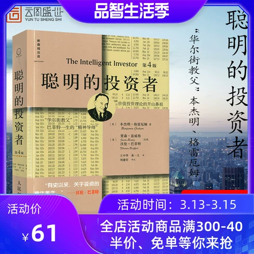 Smart Investor (4 -е издание) -Tyrant Golden Benjamin Graham Investment Finance Акции.