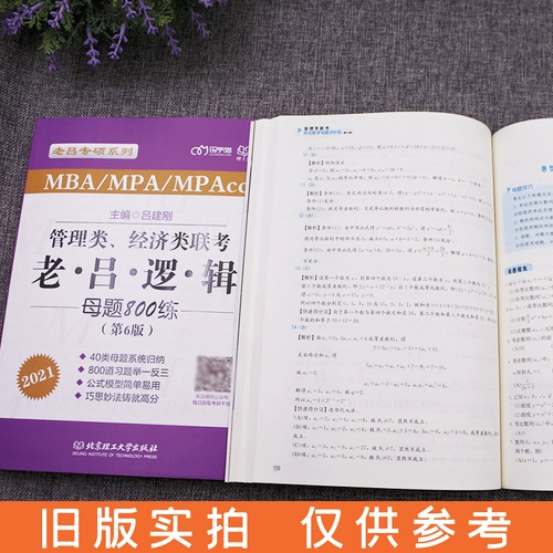 [Подлинное в месте] 2022 Управление Объединенное обследование Lao Lu Mathematics Mother 800 Training+Lao Lu Logic Mother Вопрос 800 Lao Lu Jieshuo 2022mbampampacc