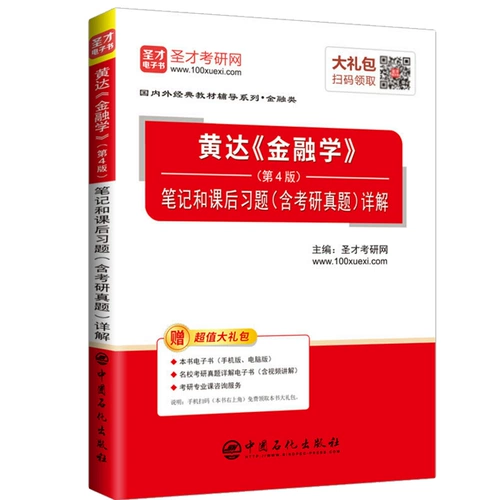 [Подлинное в наличии] Huangda Finance 4th Edition 4 издание 4 валютного банка шестой издание примечание и после экзамена после того