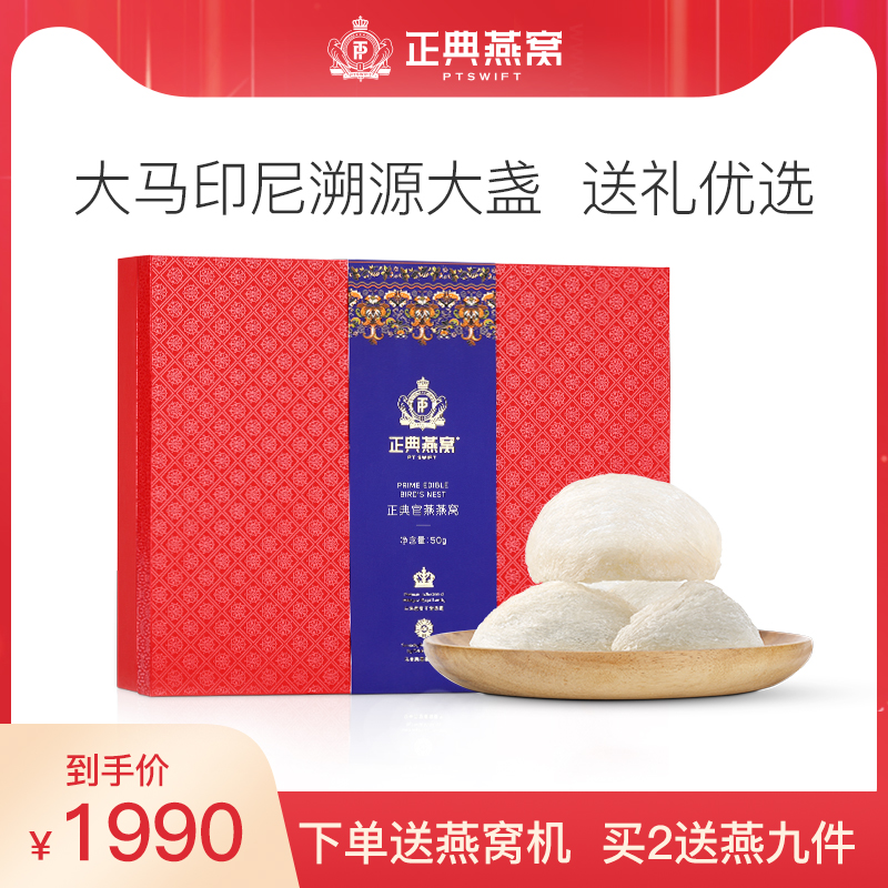 Canon bird's nest dry cup, Malaysia, Indonesia, swift official swallow 50G high-end import traceability dry Bird's Nest gift box