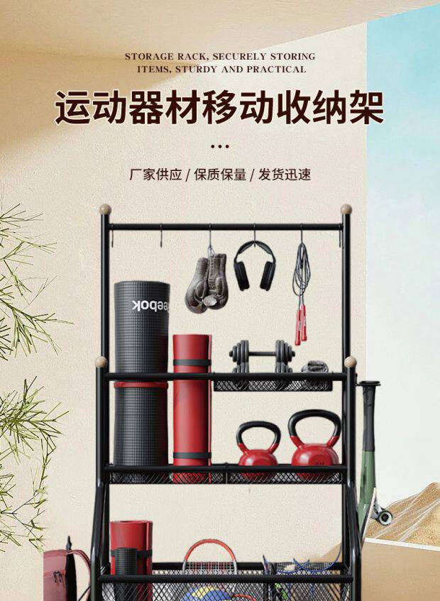 Балкон стойки 健身器材收纳架运动器械体育用品置物家用瑜伽垫羽毛球篮球收纳筐 Still frame