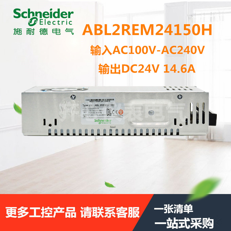 Schneider lift action power supply ABL2REM24150H power switch DC24V 350W 14 6A