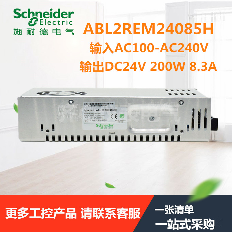 Schneider Elevator Power Box ABL2REM24085 Electric Switch DC24V 200W 8 3A