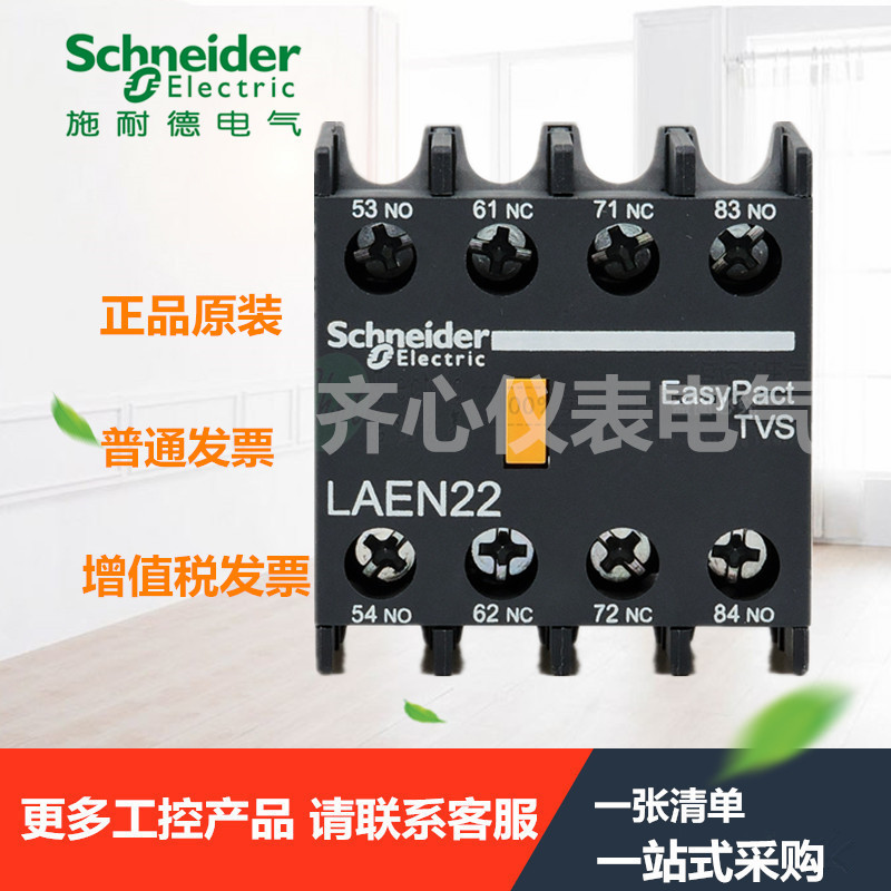 Schneider LC1E contactor auxiliary contact LAEN22N lift auxiliary contact LAEN-22N 2 open 2 closed