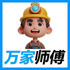 万家师傅服务到家