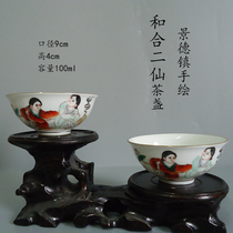 Jingdezhen Cultural Revolution Factory hand-painted Hehe Erxian tea bowl tea cup tea cup kung fu tea cup tea cup