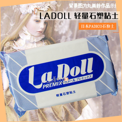 taobao agent Ladoll stone plastic clay Padico Pan Powder Blue Bag BJD homemade spherical joints free roasted DIY soft pottery