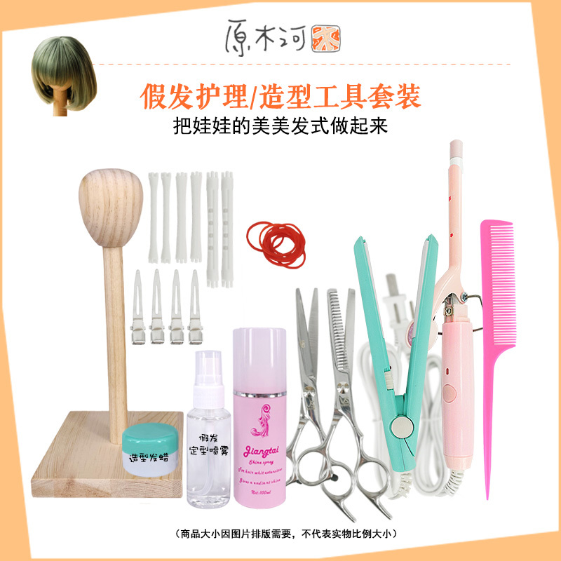 Original Bjd Wig Styling Set, Daily Care Solution, Styling Spray, Hair Wax, Curling Iron, Electric Hair Styling for Dolls