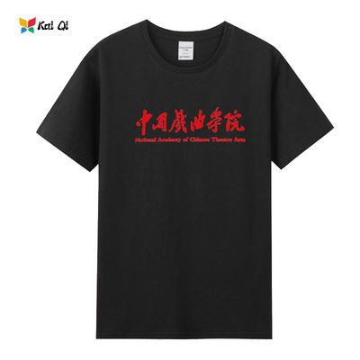 Short-sleeved T-shirts for male and female students of the National Academy of Chinese Theatre Arts, pure cotton clothes for art students and drama enthusiasts