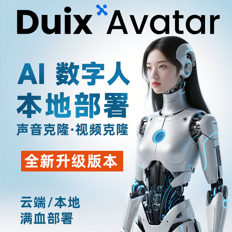 Duix.Avatar Video Cloning, Voice Cloning, Cloud Local Deployment, Ai Digital Human Avatar, Video Lip-Sync