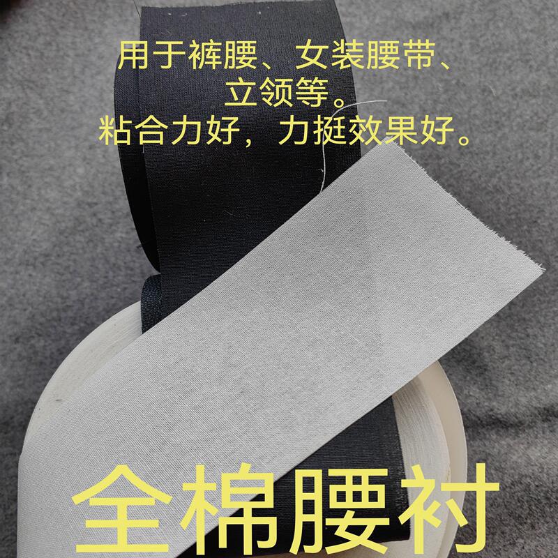 Waist Lining for Cheongsam, Collar Lining, Waist Reinforcement Lining, Hard Lining, Belt Lining, Bag Hard Lining, Collar Reinforcement Lining, Hard Waist Lining Waist Lining for Cheongsam, Collar Lining, Waist Reinforcement Lining, Hard Lining, Belt Lining, Bag Hard Lining, Collar Reinforcement Lining, Hard Waist Lining