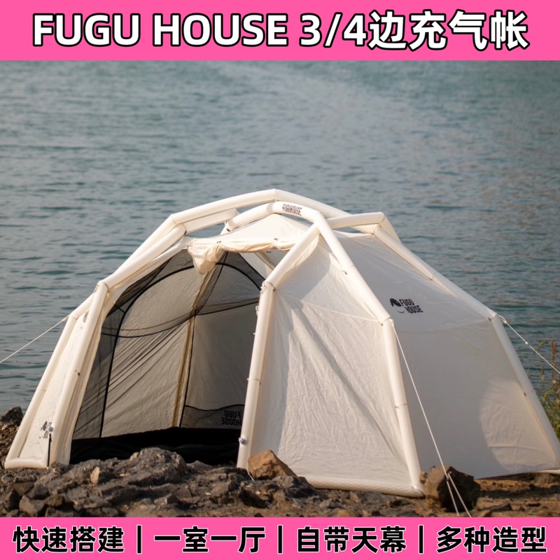 Fugu Inflatable Tent for Family Outdoor Activities, Parent-Child Bonding, Exquisite Camping, Motorcycle Travel, Self-Driving, Fishing, Wind and Rain Protection
