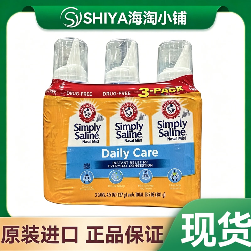 American Arm&Hammer Simple Saline Nasal Spray for Daily Care, Instant Relief of Congestion, 127g*3 Bottles American Arm&Hammer Simple Saline Nasal Spray for Daily Care, Instant Relief of Congestion, 127g*3 Bottles