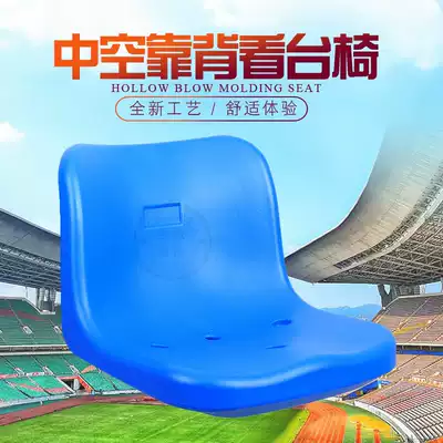 Three-hole outdoor stadium hollow blown plastic grandstand seat net red oil bucket small train seat sub-surface