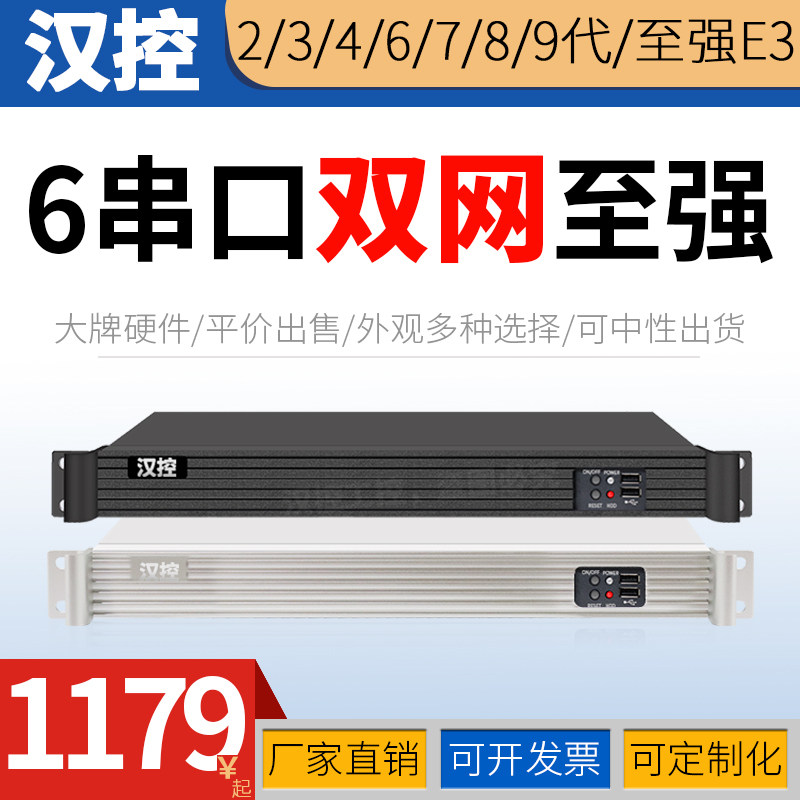 Hankong 1U industrial computer 2U3U4U6789 generation dual network port industrial computer host XeonE3 server 6COM