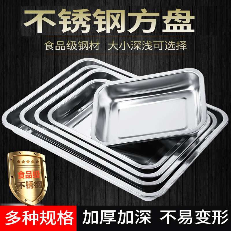 Stainless steel plate rectangular tray cubic plate deepens iron disk commercial steamer dumpling disk barbecue fish dish