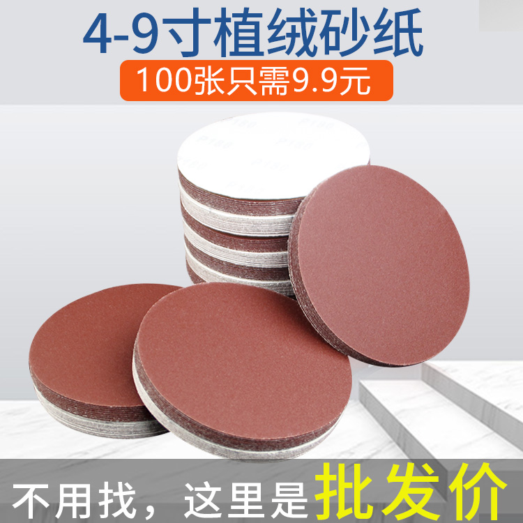 Brushed self-adhesive sandpaper disc sandpaper sandpaper back flocking sandpaper 4 inches 5 inches 6 inches 7 inches 9 inches