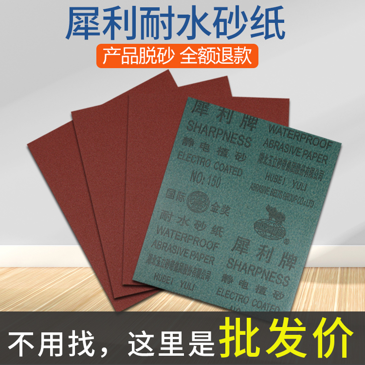 Rhinoceros Rhinoceros Water Sandpaper Water Mill Sand Paper Water Resistant Sandpaper Polish Polished Sandpaper Water Sand Leather Electrostatic Sand Paper