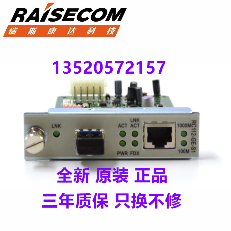 Brand new Reisconda RC112-GE-S1 one thousand trillion single-mode double slim fiber transceiver original warranty for 3 years