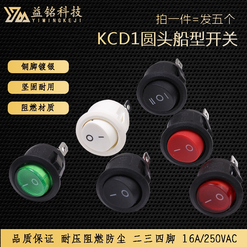 KCD1圆头船型开关翘板按钮带灯电热水壶电源20mm三脚两档三脚三档