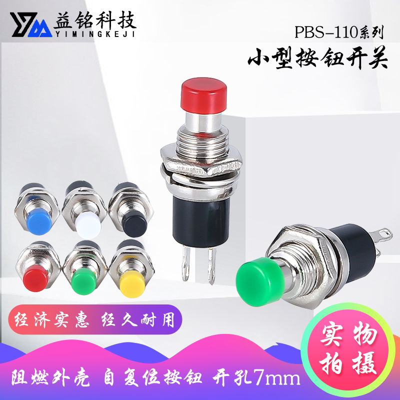 小型圆形按钮PBS-110 2脚自复位自锁点动电源按键开关铜脚7MM绿色