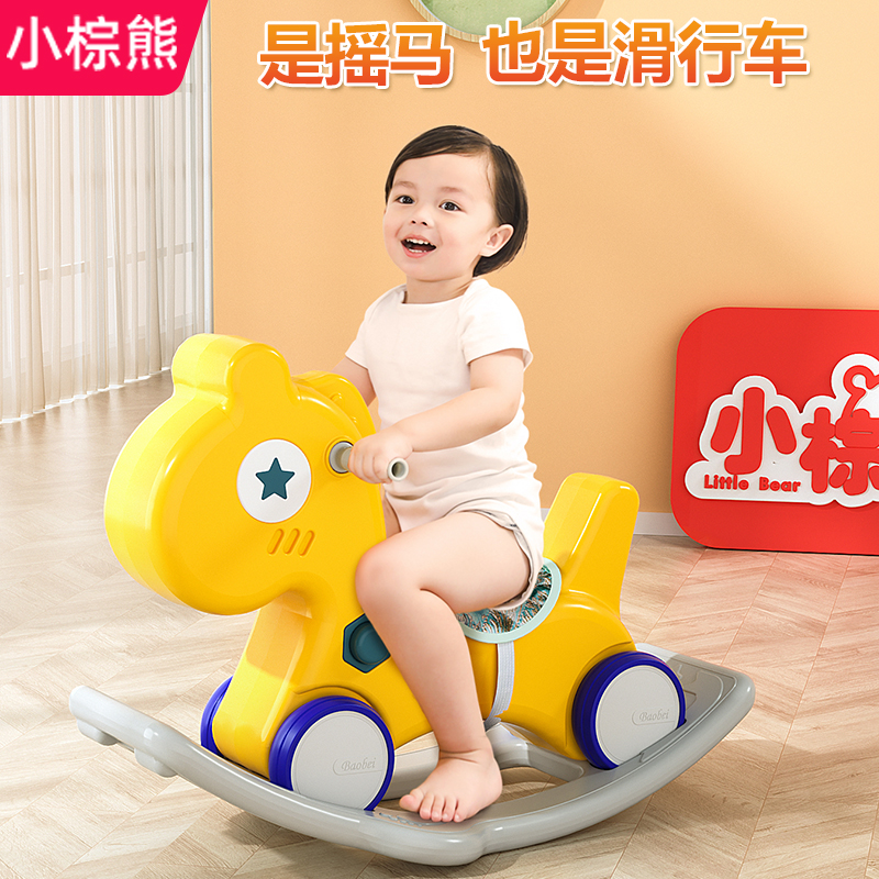 Rocking horse girl baby small trojan chair yo-yo 2-in-1 baby toys dual-purpose one-year-old gift