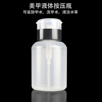 Remove water by press bottle of nail bottle cleaning fluid packaging bottle of nail tool press unloading water bottle