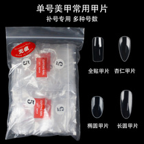 Nail fake nail oval almond single-number style plate plate plate plate plate plate transparent