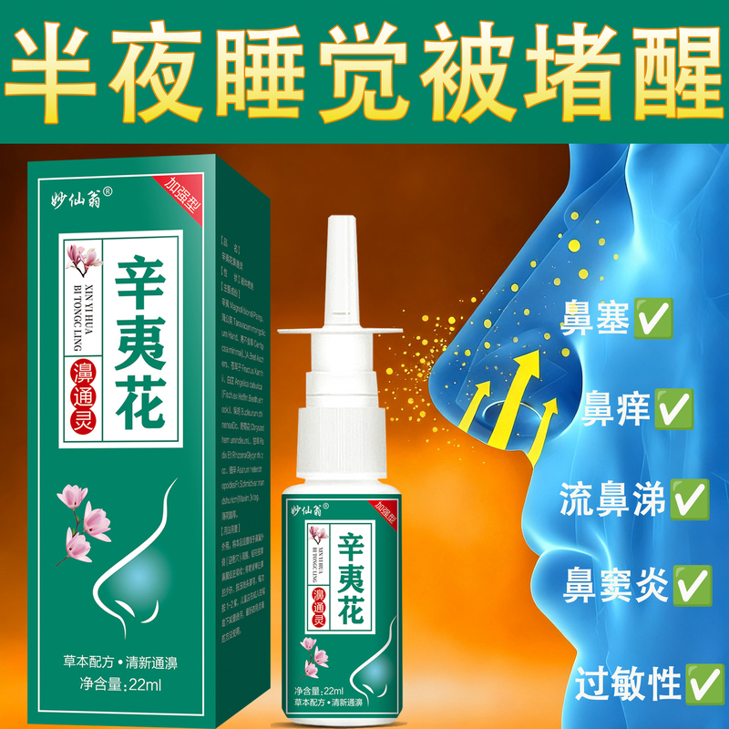 Magnolia Flower Nasal Spray for Nasal Congestion, a Magical Tool for Adults to Clear Their Noses, Relieve Nasal Itching, Sneezing, Blockage, Allergies, and Runny Nose