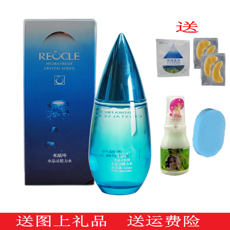 专柜正品水循环化妆品水晶灵膜力水150ml 控油补水保湿爽肤水