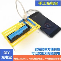 Self-made diy handmade charger Solar charging treasure 18650 battery mobile power supply circuit motherboard accessories