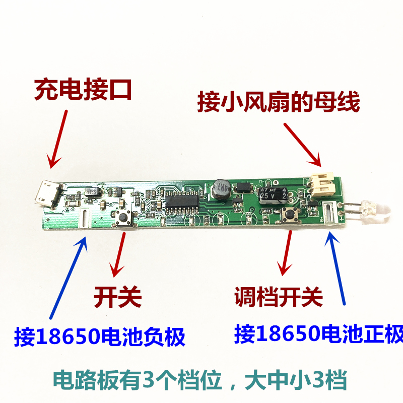 Voltage-adjustable small fan circuit board handheld fan circuit board toy circuit board 5v7v9vLED lamp circuit board