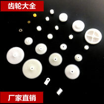 Straight Tooth Crown Teeth Gearbox Plastic Toy Motor Four-wheel Drive Motor Gear Charter Robot Accessories Tech production