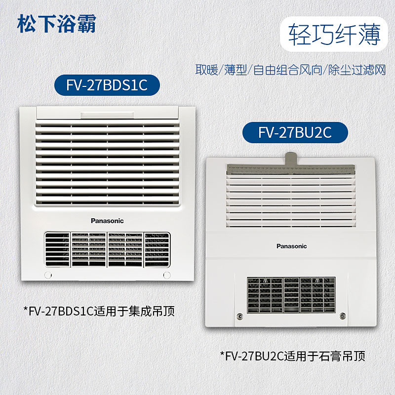 Panasonic Bath Master Bathroom Powder Room Integrated Plaster Suspension Ceiling Ultra Thin Ventilation Fan FV-27BU2C RB13Y1
