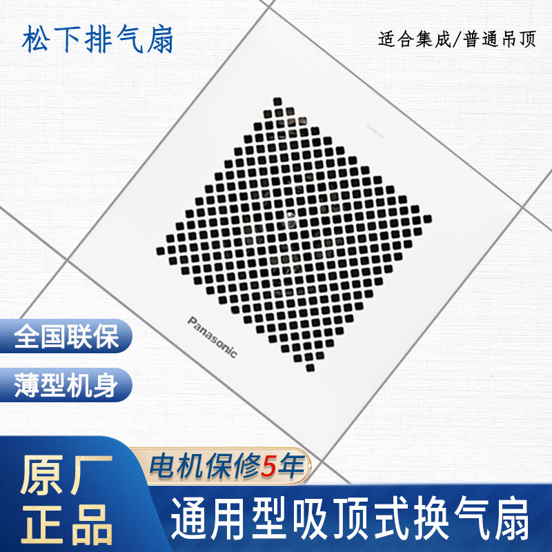 Panasonic Ventilator Toilet Bathroom Integrated Ceiling Plasterboard Makeup Room Powerful Silent Home Suction exhaust fan