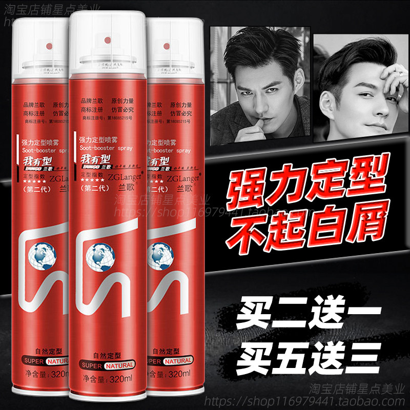 Langge Strong Stereotyped Hairley Spray Men's Hairy Hair Hair Hairy Specialized Puffy and Persistent Hair Rubber