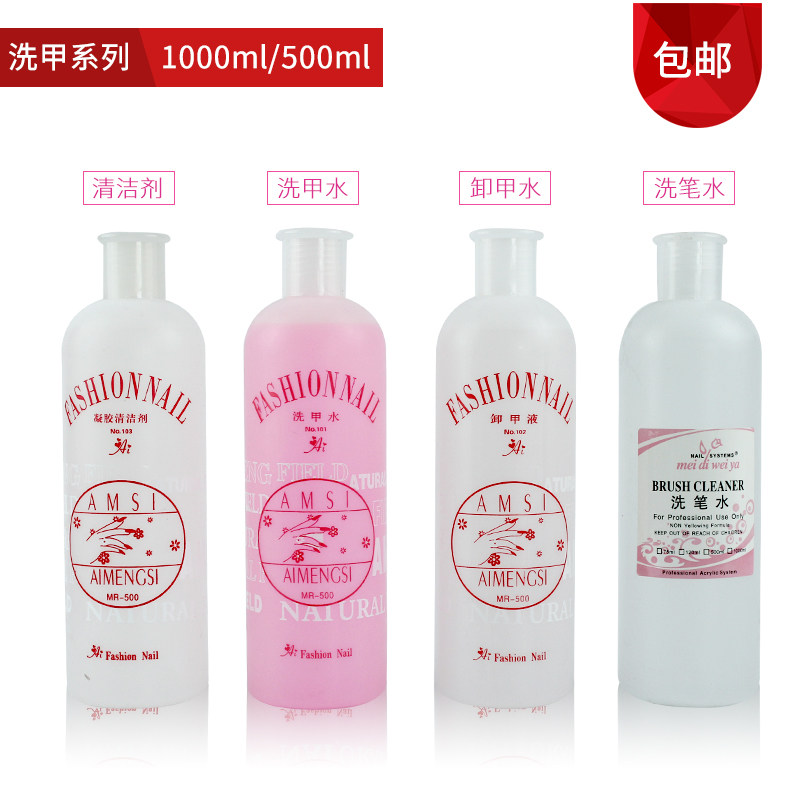 美甲洗甲水卸甲水清洁剂1000ml美甲用品卸甲液清洁啫喱液洗笔水