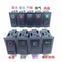 12V24V GM modified Dongfeng Violet headlight power horn transfer switch semi-trailer switch