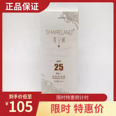 Guozhen Xianglan Ge Zhen Bai Xueying sunscreen 50ml bottle