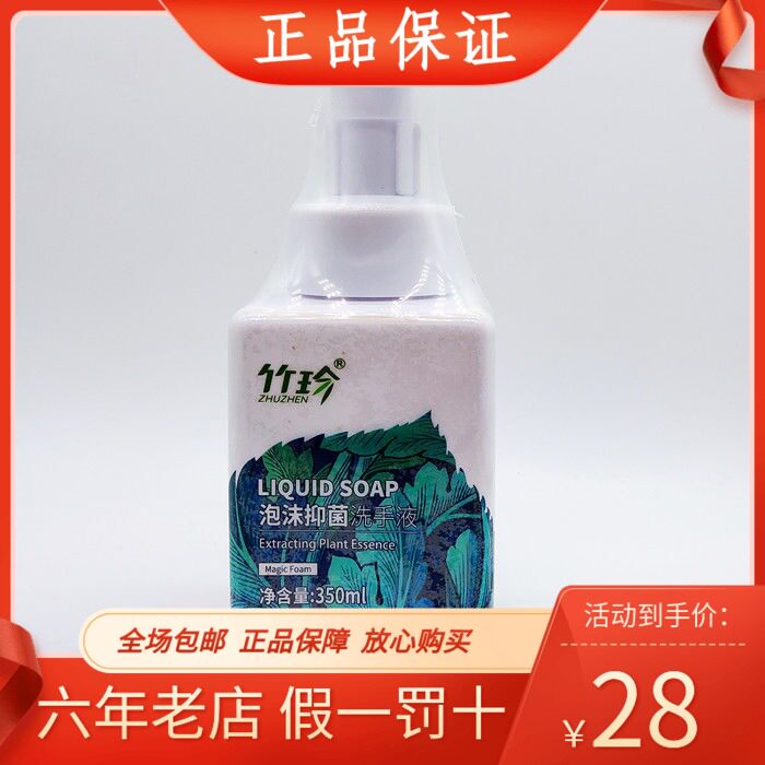 National Treasures Daily Necessities National Treasures Bamboo Treasures BAMBOO RARE FOAM BACTERIOSTATIC HAND SANITIZER 350ml HAND SANITIZER