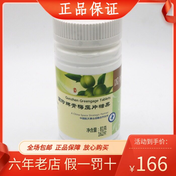 National treasure cmei pressed candy 0 5g*162 pieces