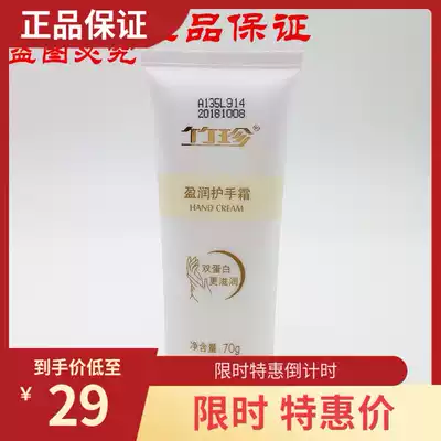 Guozhen brand bamboo series Yingrun hand cream 70g Yingrun hand cream