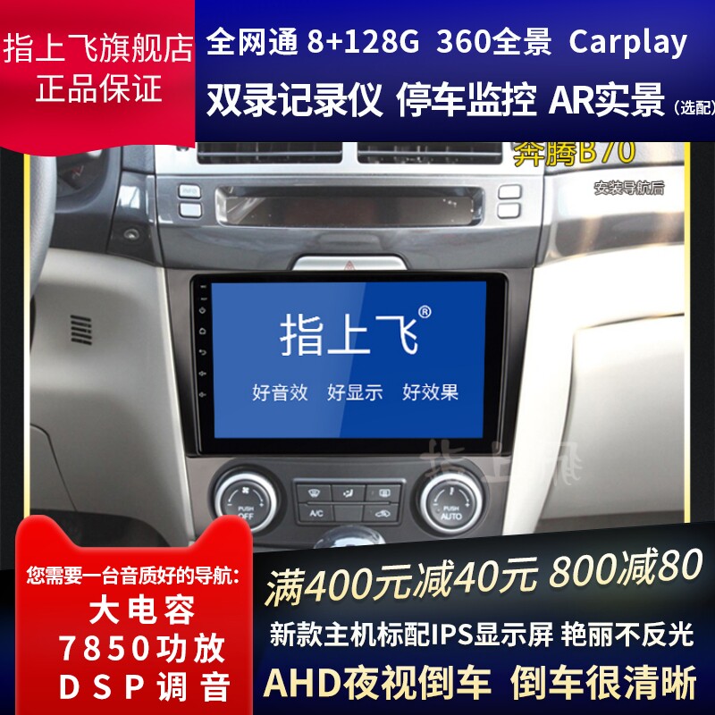 Suitable for Pentium b70 navigation FAW 060910213 navigation original factory modification dedicated Android large screen all-in-one machine