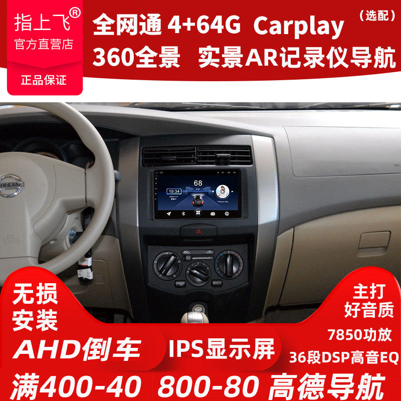 Apply LIVINA Navigation Large screen Nissan Old Sunshine Car Nusan 068101314 Retrofit All Private