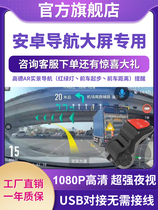 General Wang USB Drive with AR Functional Recorder HD (only matches the stores Android large screen navigation)