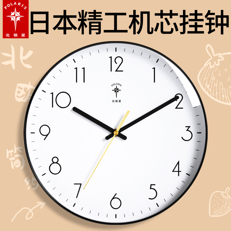 Polaris Japanese Seiko Movement Wall Clock Living Room Nordic Clock Home Clock Simple Wall Clock Creative Quartz Clock Polaris Japanese Seiko Movement Wall Clock Living Room Nordic Clock Home Clock Simple Wall Clock Creative Quartz Clock